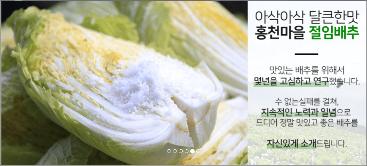 홍천마을 절임배추 20kg