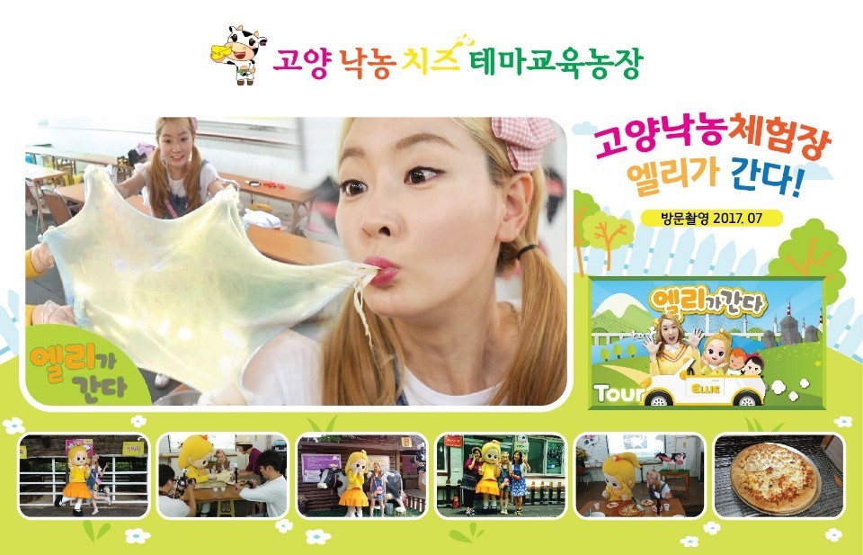 고양낙농치즈테마체험장 교통편 아이와 주말체험