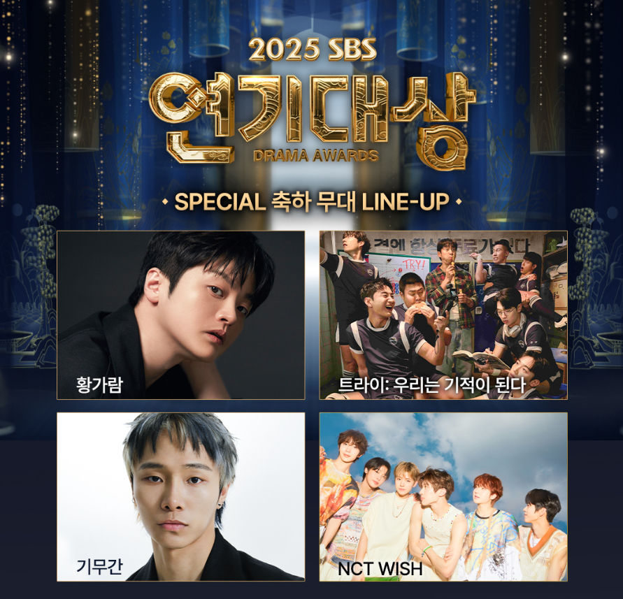 2025 SBS 연기대상