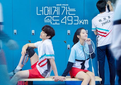 너에게 가는 속도 493km 등장인물 몇부작 줄거리 소개