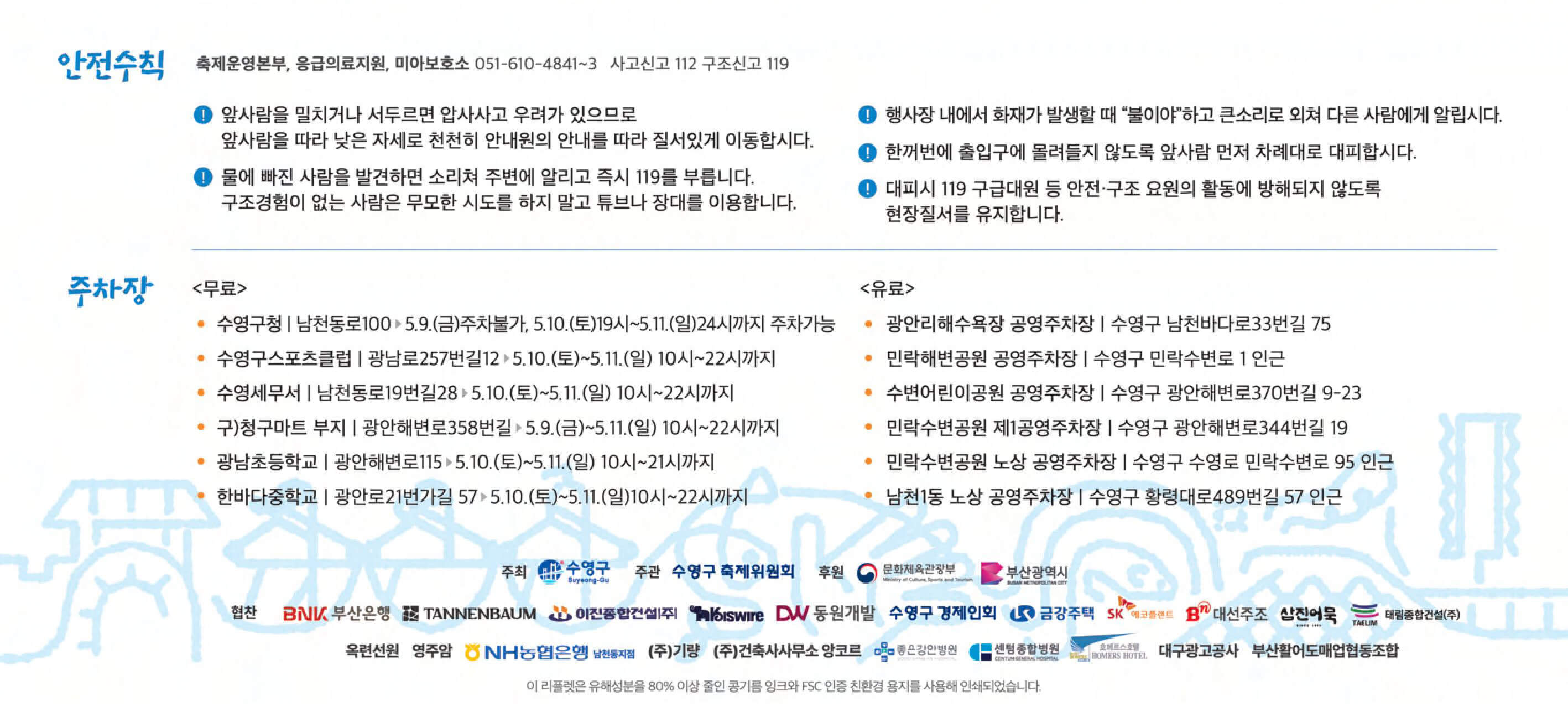 2025년 광안리 어방축제