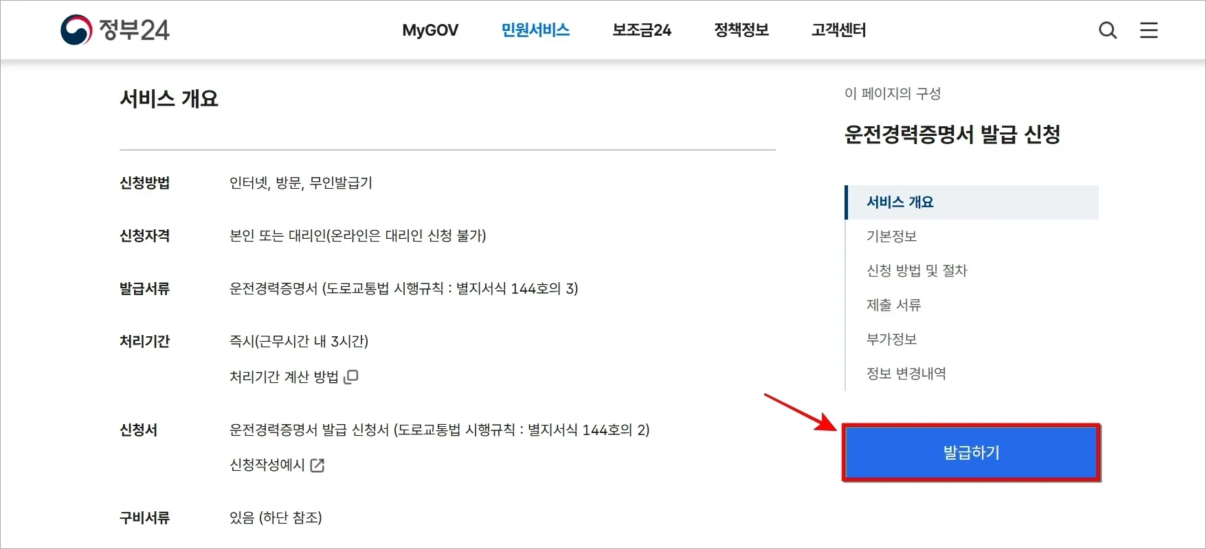 서비스 정보를 확인하고 '발급하기'를 선택