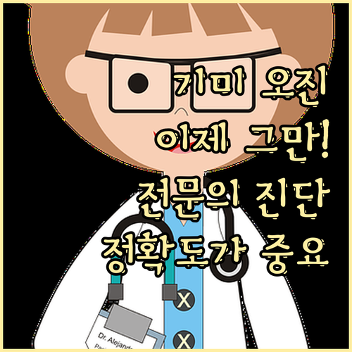 기미 오진은 이제 그만! 피부과 전문..