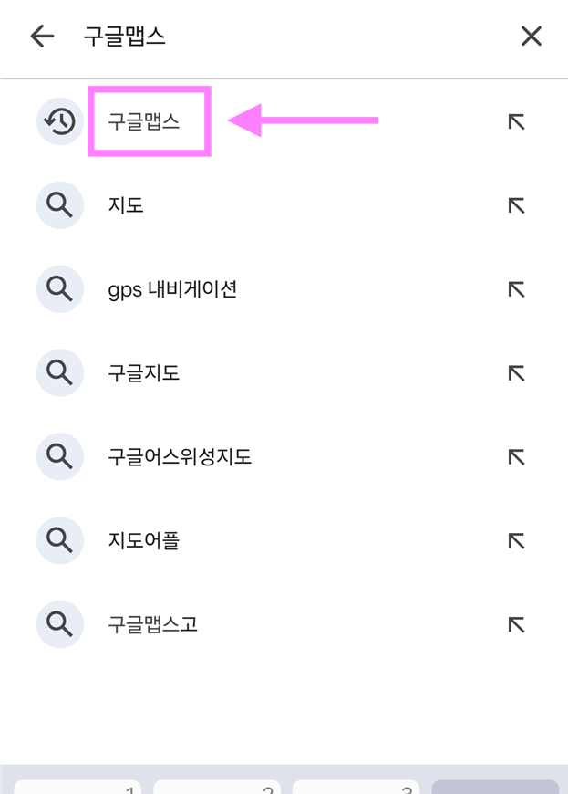방법 3: 검색 결과에서 구글맵스 선택하기