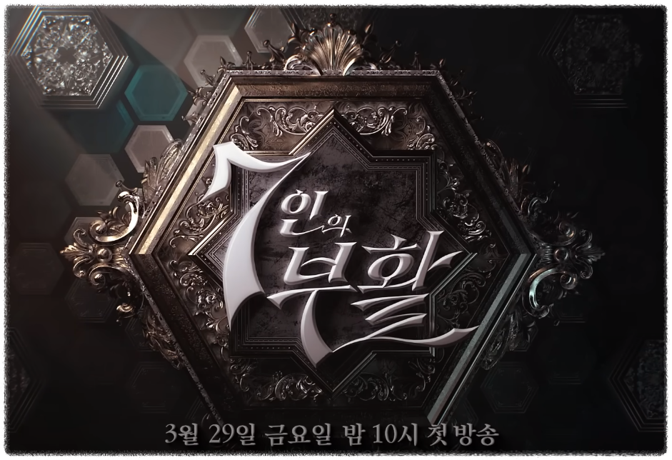 7인의 부활 몇부작 인물관계도