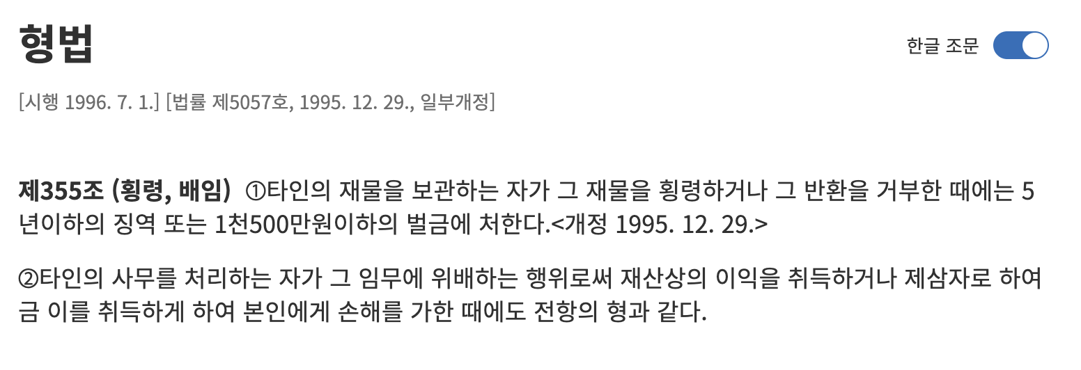 착오송금 법적 쟁점 정리 &ndash; 돈 잘못 보냈더니 범죄자 될 수도?