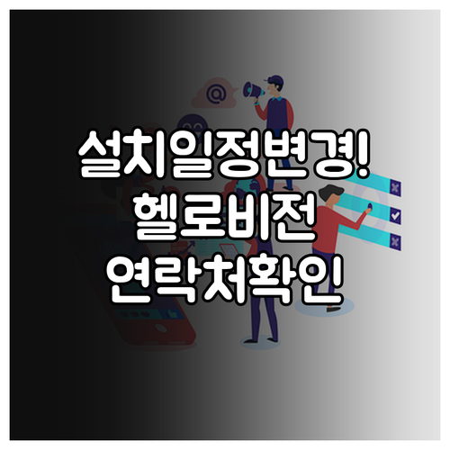 LG헬로비전 인터넷 설치 일정 변경 ..