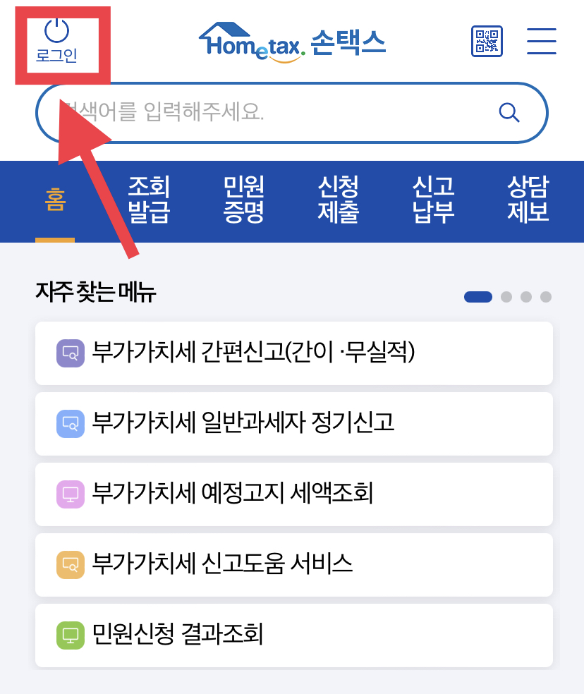 연말정산 환급금 조회방법 1-1