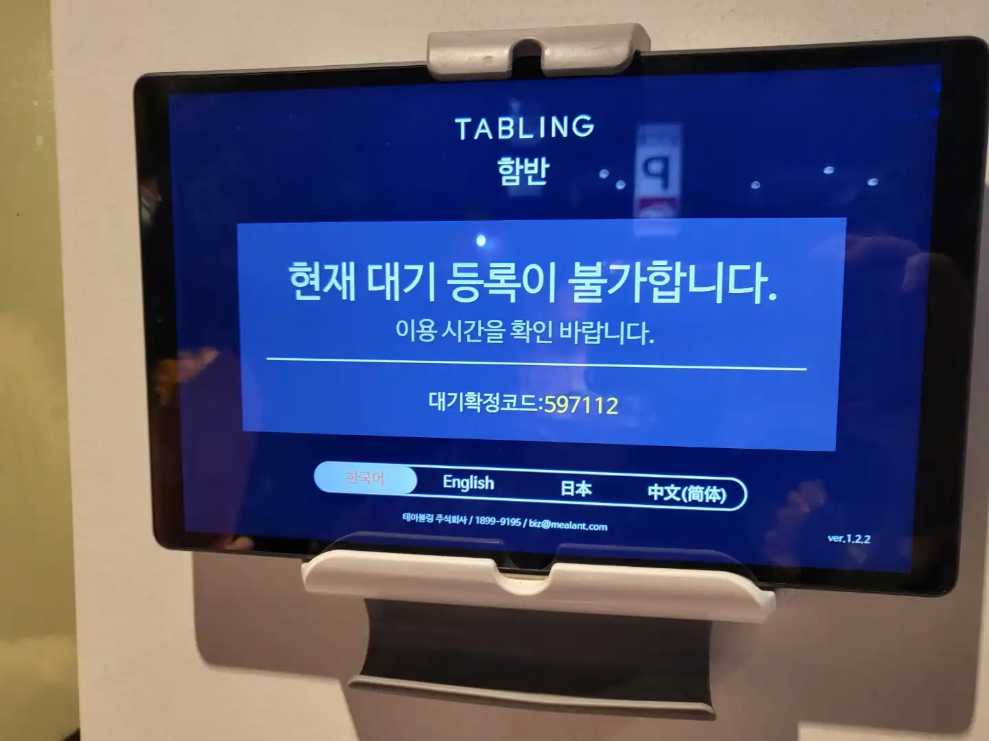 대기등록불가