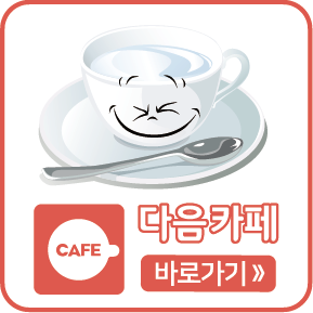 다음카페
