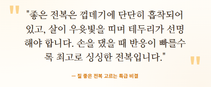 전복 요리 맛있게 하는법
