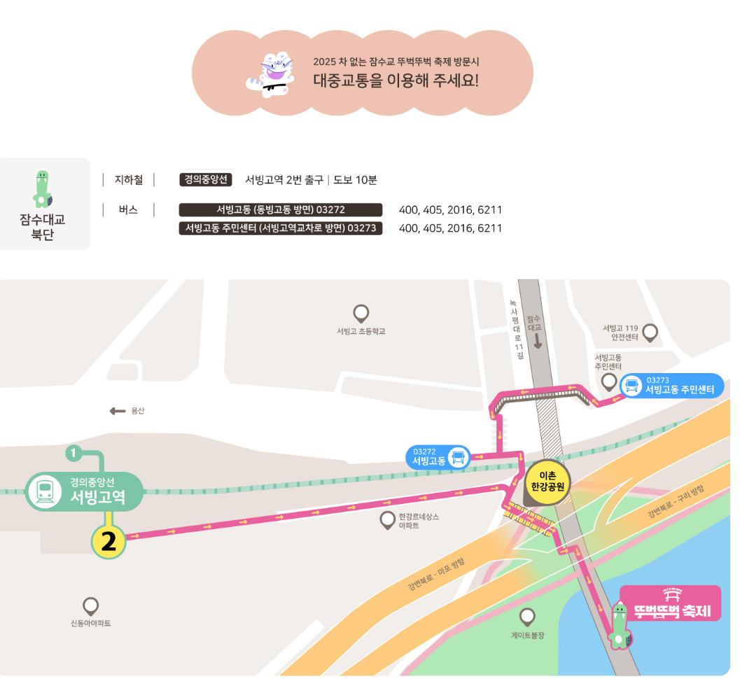 잠수교 뚜벅뚜벅 축제 2025 총정리 — 일정·프로그램·푸드트럭 꿀팁