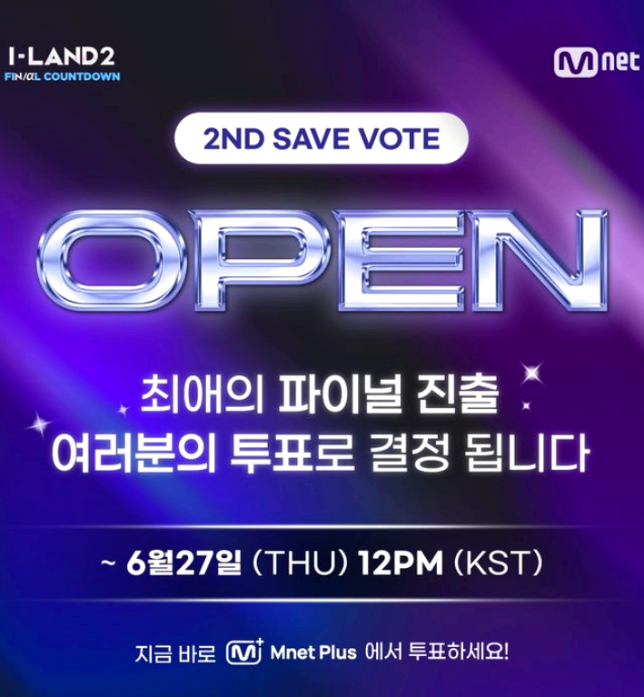 아이랜드2투표