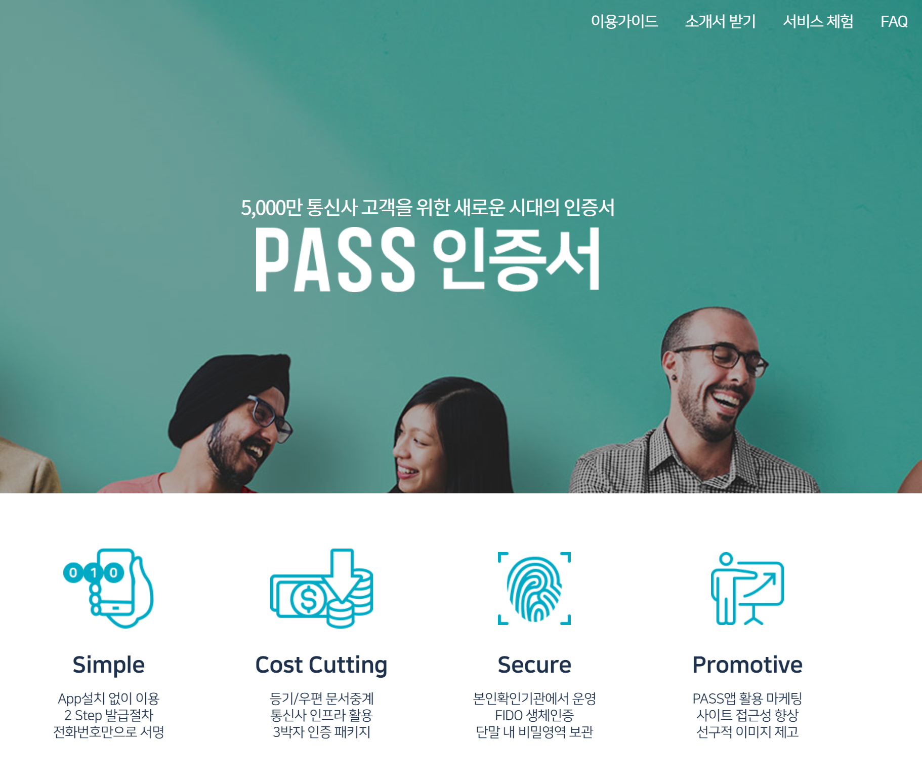 PASS 앱 설치방법