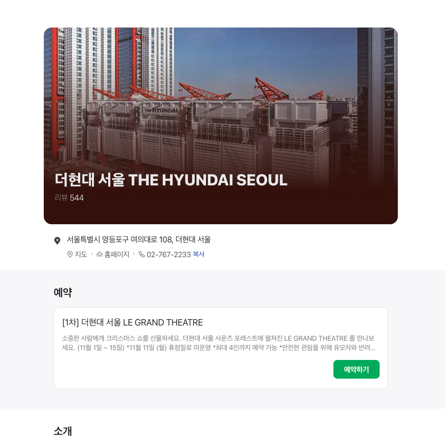 2024 더현대서울 크리스마스 H빌리지 사전예약 성공 후기