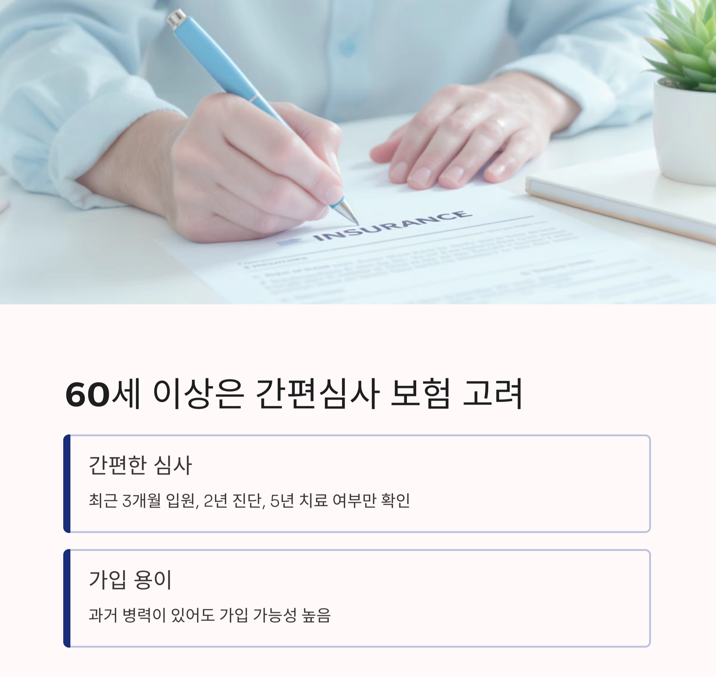 50대 이후 꼭 필요한 실버세대 보험 리모델링 방법