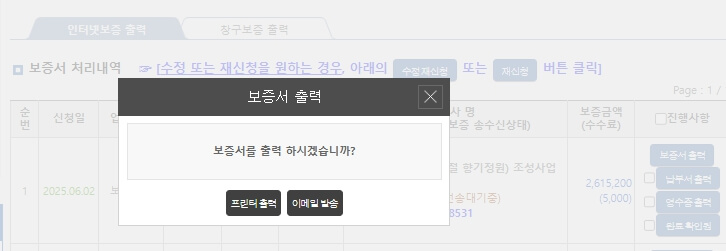 하자보증서발급_전문건설공제조합