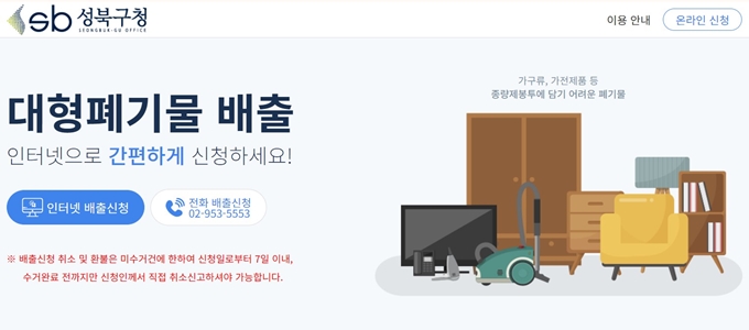 성북구 폐가전 방문 무상수거 업체