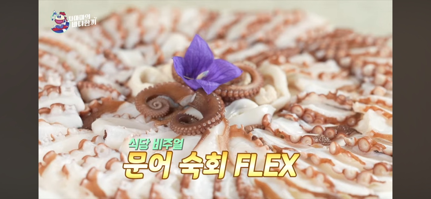 여름 제철 해산물 : 문어숙회 요리 설명