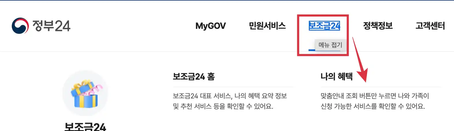 보조금24