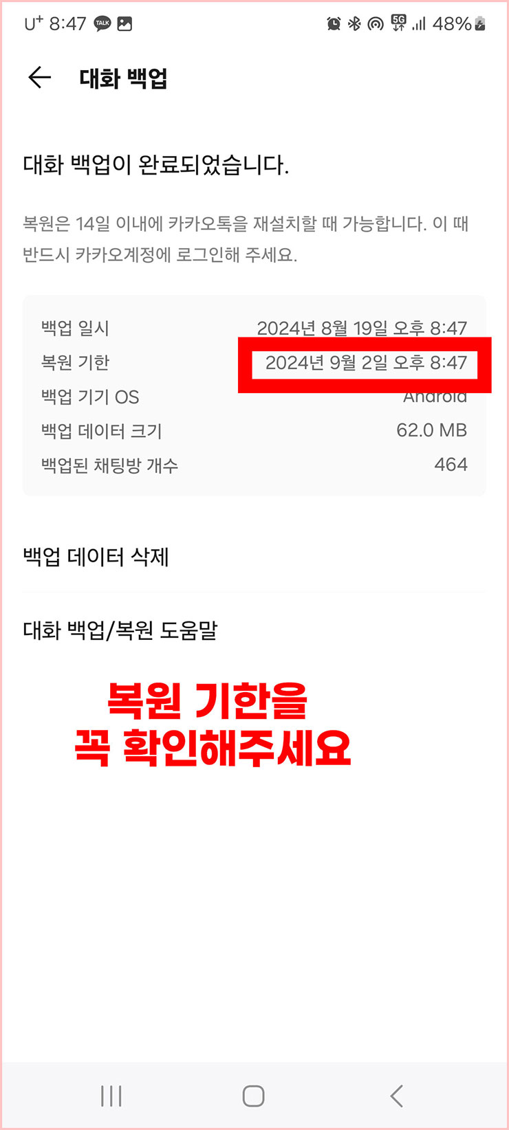 카카오톡 백업 방법