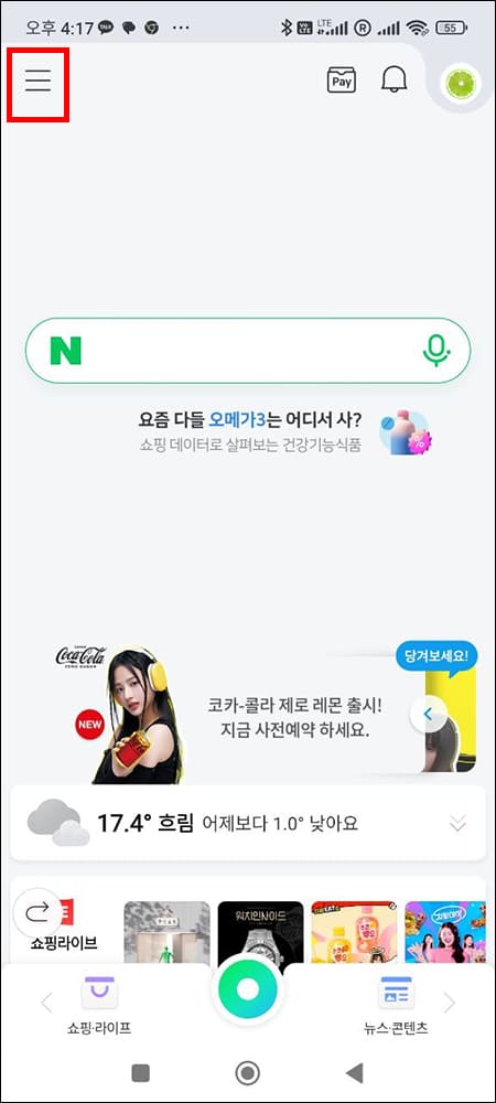 네이버 어플 첫 화면