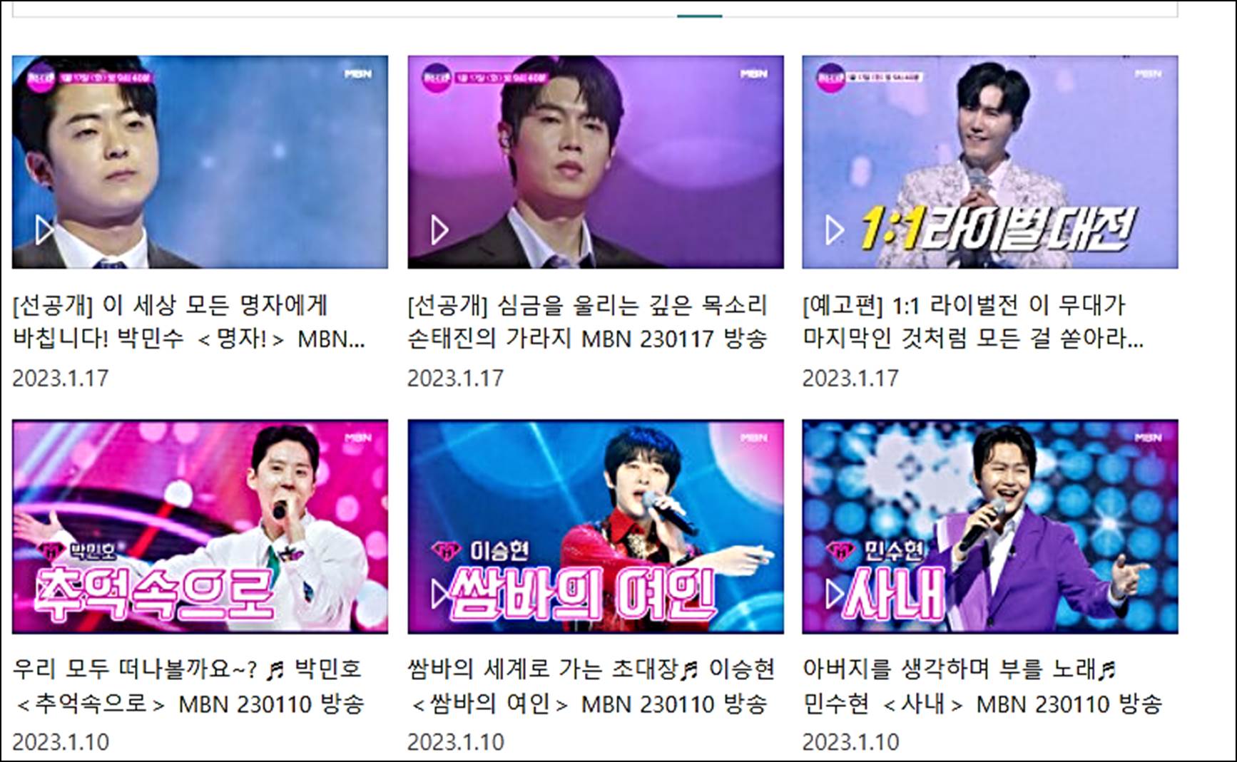 불타는트롯맨재방송투표상금