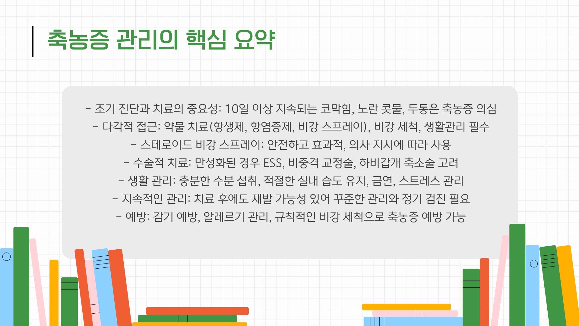 축농증 치료방법