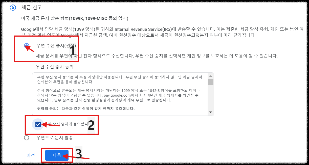 구글 애드센스 미국 세금 정보 제출