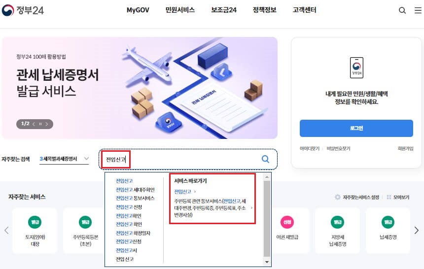 확정일자 받는 법