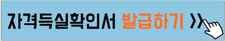 건강보험-자격득실확인서-발급방법-설명하는-사진
