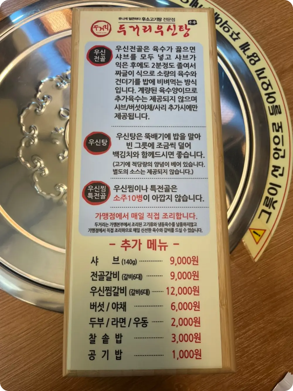 창원-북면-두거리우신탕-메뉴판
