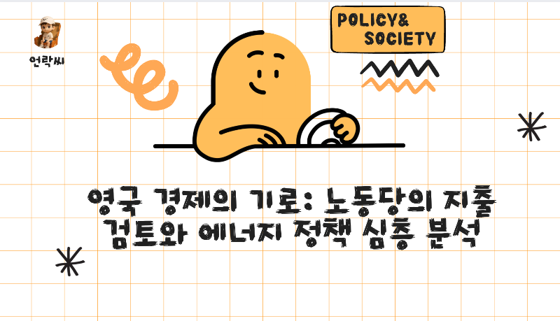 영국경제