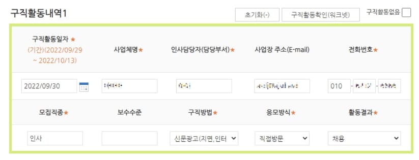 Step3. 실업급여 인터넷 신청서 작성하기