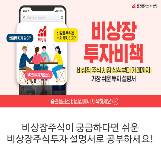 비상장주식투자 설명서