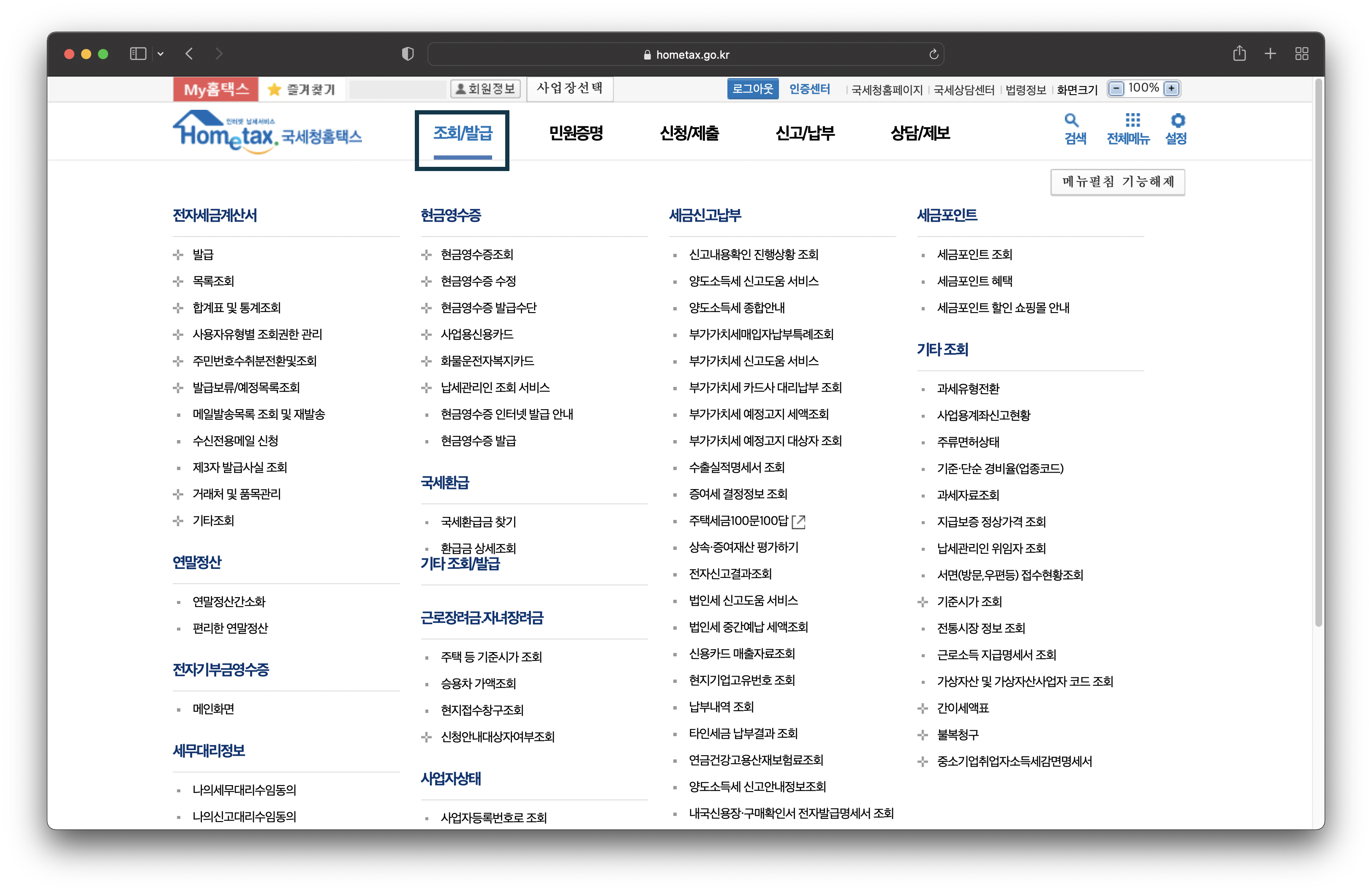 홈텍스-메뉴-조회발급에-마우스를-올려놓는다
