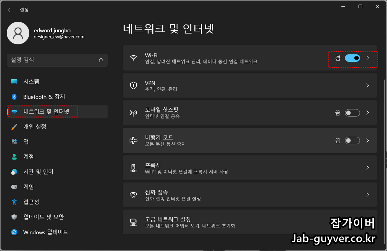 윈도우11 Wi-Fi 켬 끔 설정 확인