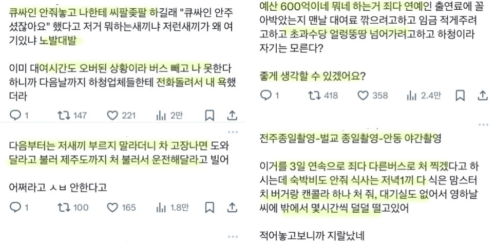갑질 폭로 SNS 캡쳐
