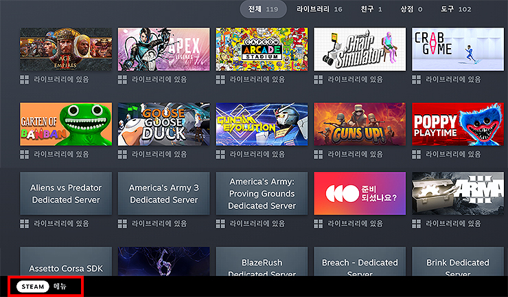 스팀-빅피쳐-모드-실행-화면