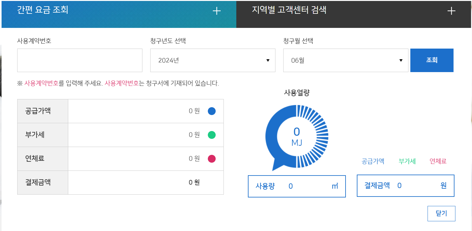 서울도시가스 사용요금 조회 화면