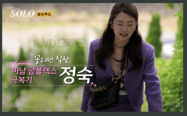 나는솔로22기 출연진 정숙