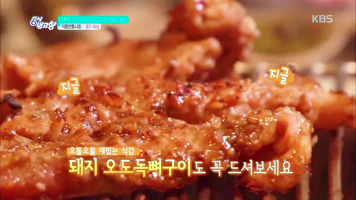 편스토랑 조실장 박하나 하남 덕풍시장 맛집 오돌구이 맛집 위치 어디