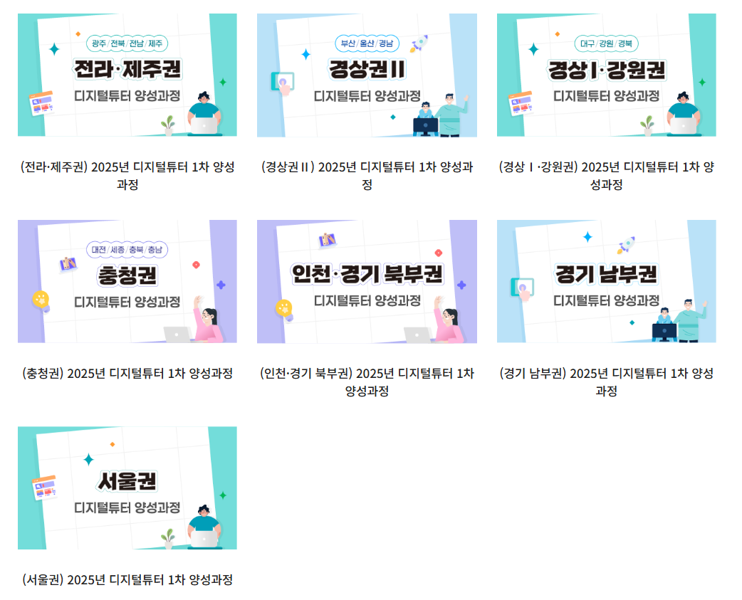 디지털튜터 채용 공고