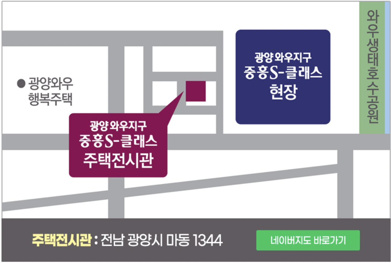 광양 와우지구 A3블록 중흥S클래스 모델하우스 위치