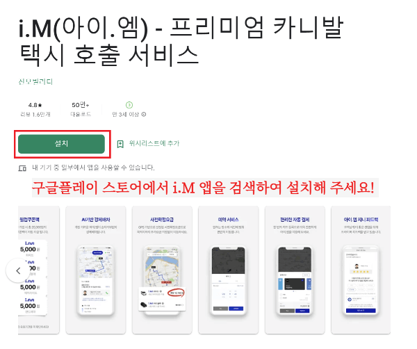 i.M 앱 설치 화면