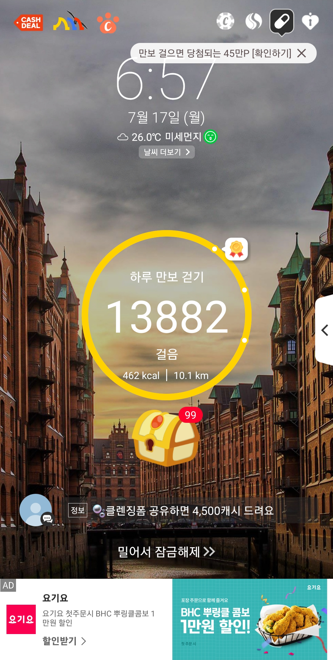 만보기 앱테크