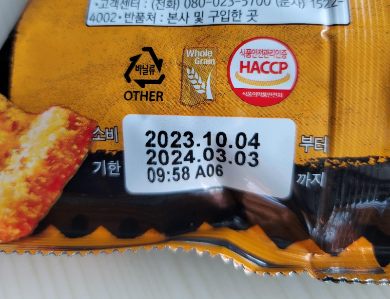 썬칩 하바네로 소비기한