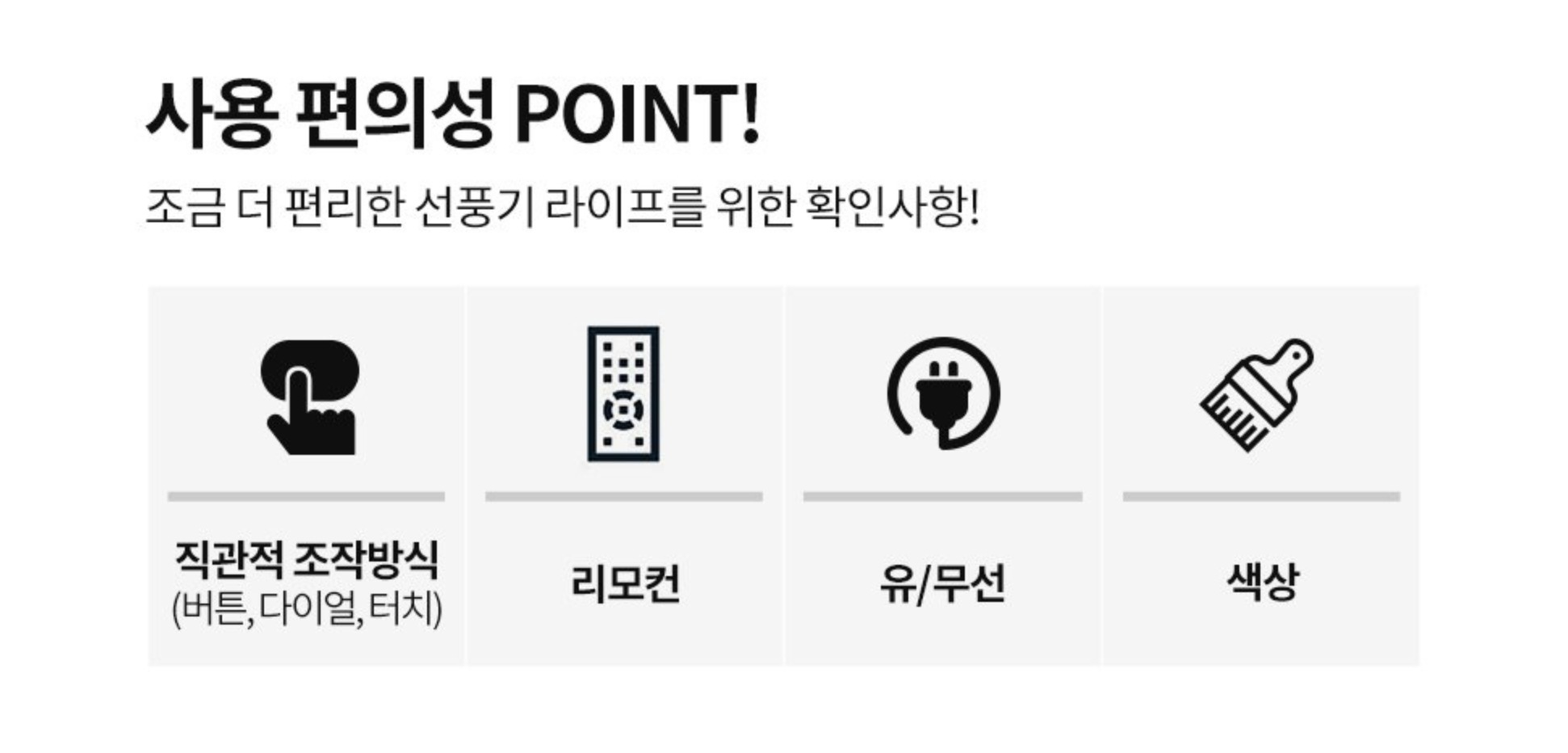 선풍기 고르는법 AC BLDC 고민
