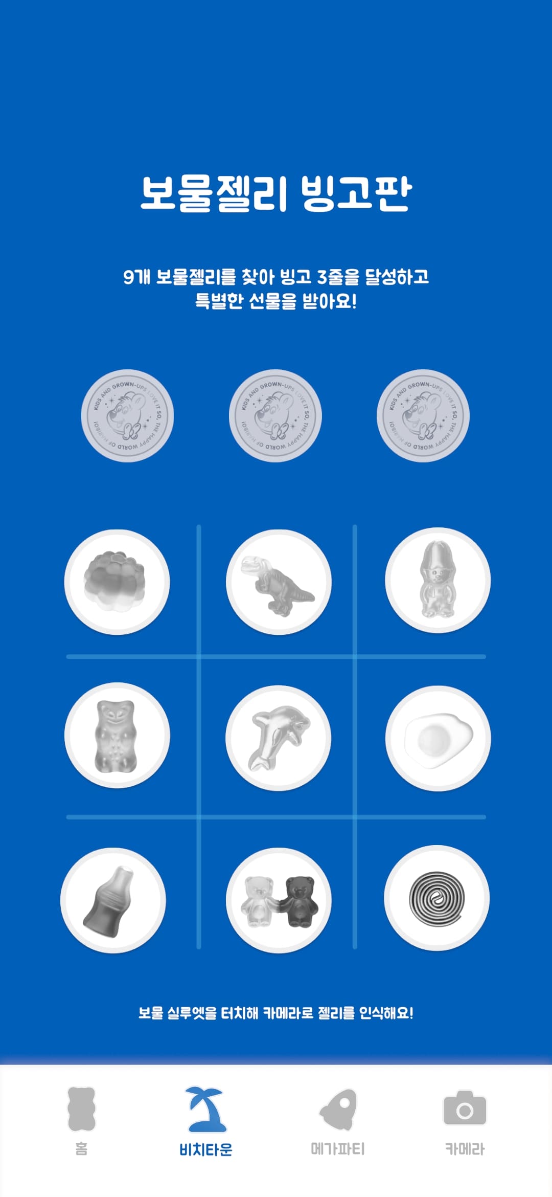 하리보월드 앱 관련 사진7