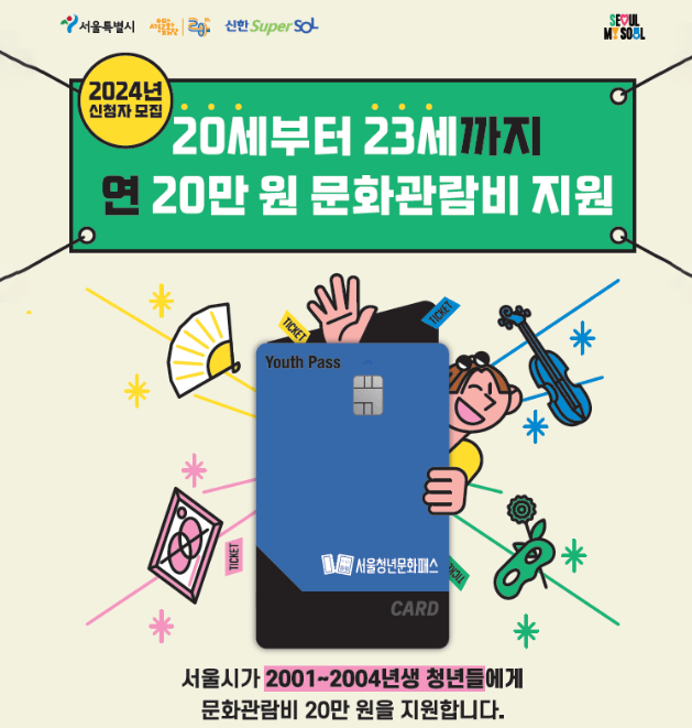 청년문화패스 신청방법 지원금액 총정리